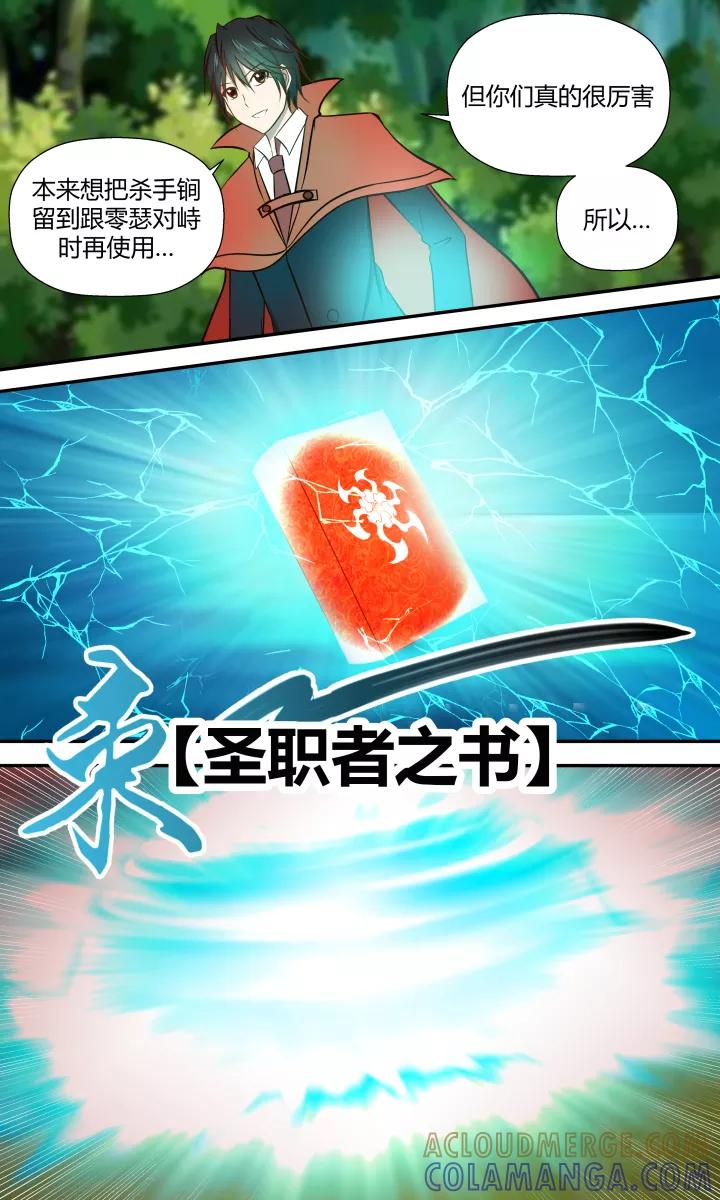 《最强的圣职者》第20话 第7页