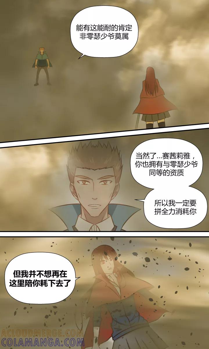 《最强的圣职者》第20话 第5页