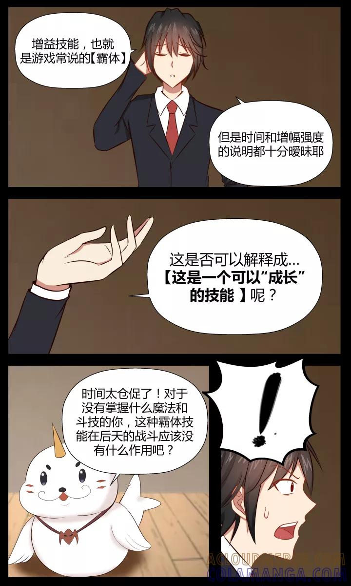 《最强的圣职者》第21话 第4页