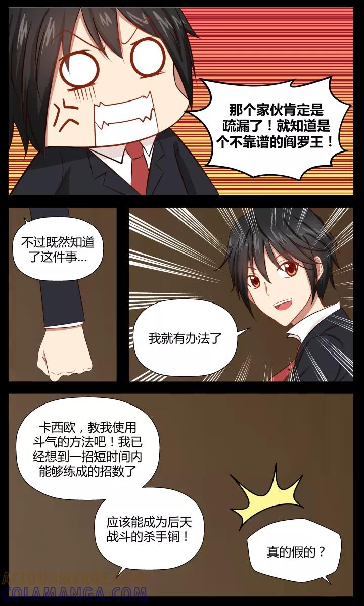 《最强的圣职者》第21话 第7页