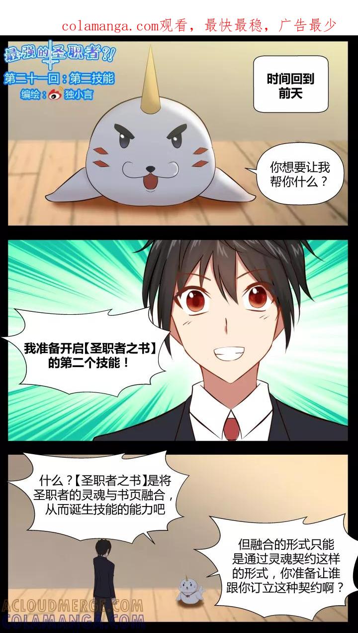 《最强的圣职者》第21话 第1页