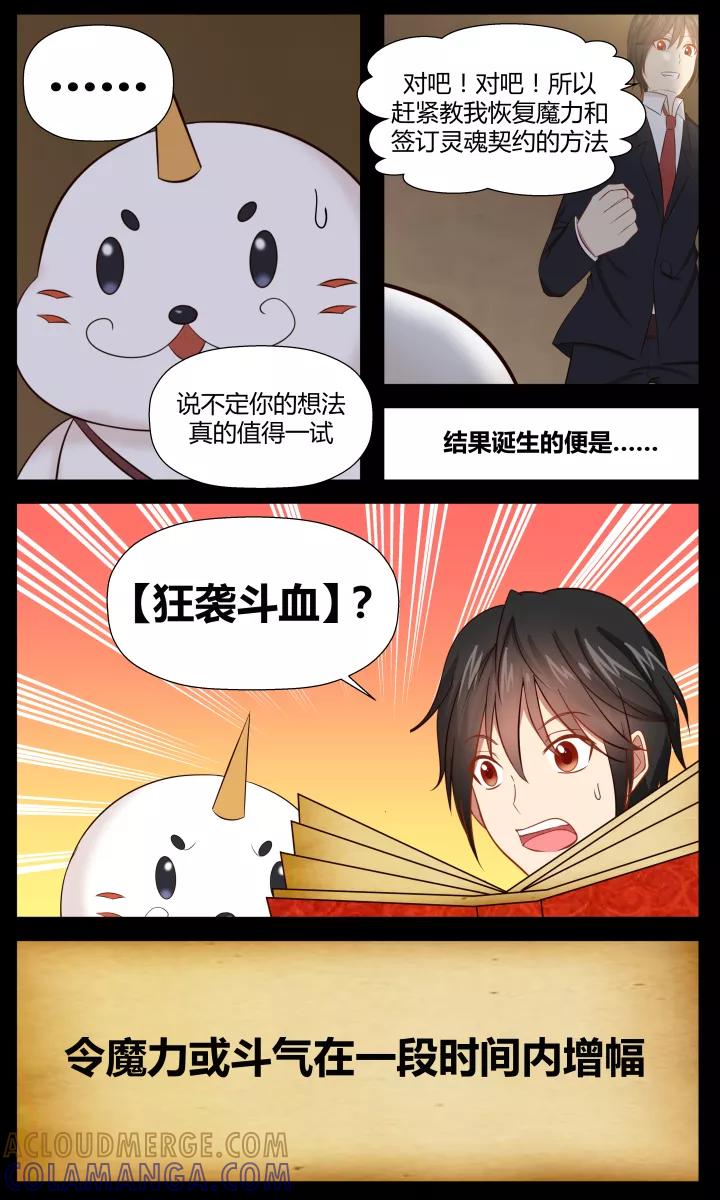 《最强的圣职者》第21话 第3页