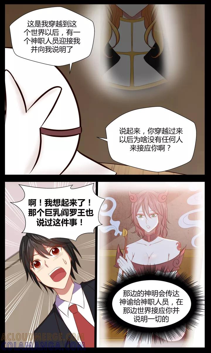 《最强的圣职者》第21话 第6页