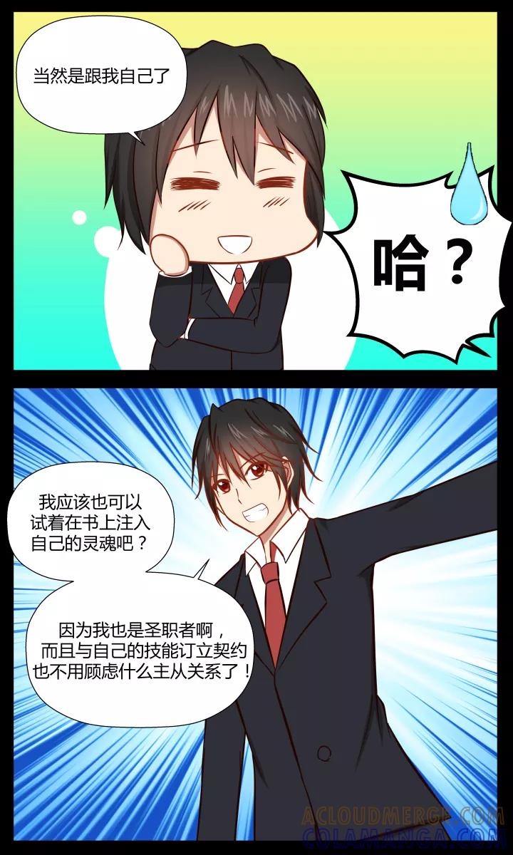 《最强的圣职者》第21话 第2页
