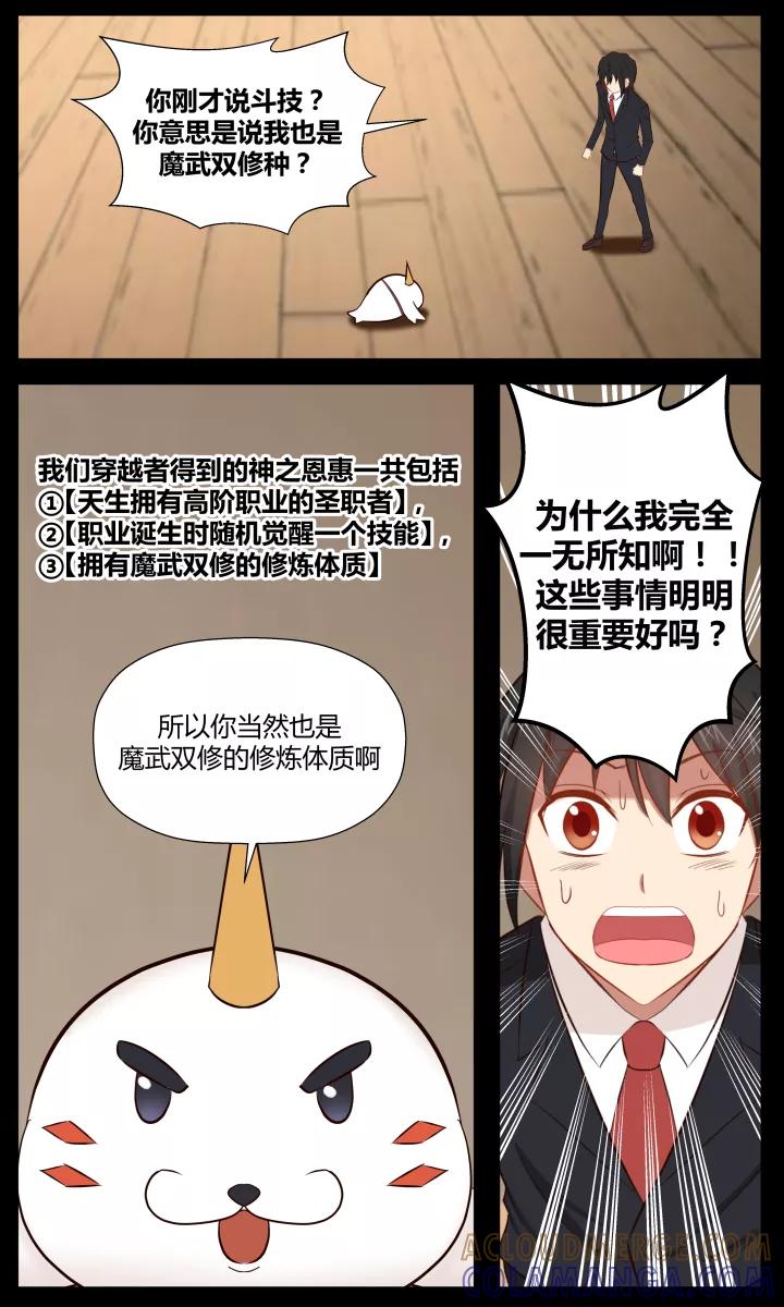 《最强的圣职者》第21话 第5页