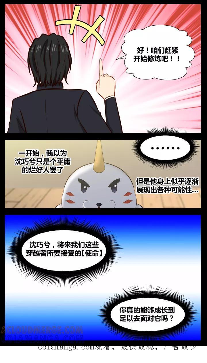 《最强的圣职者》第21话 第8页