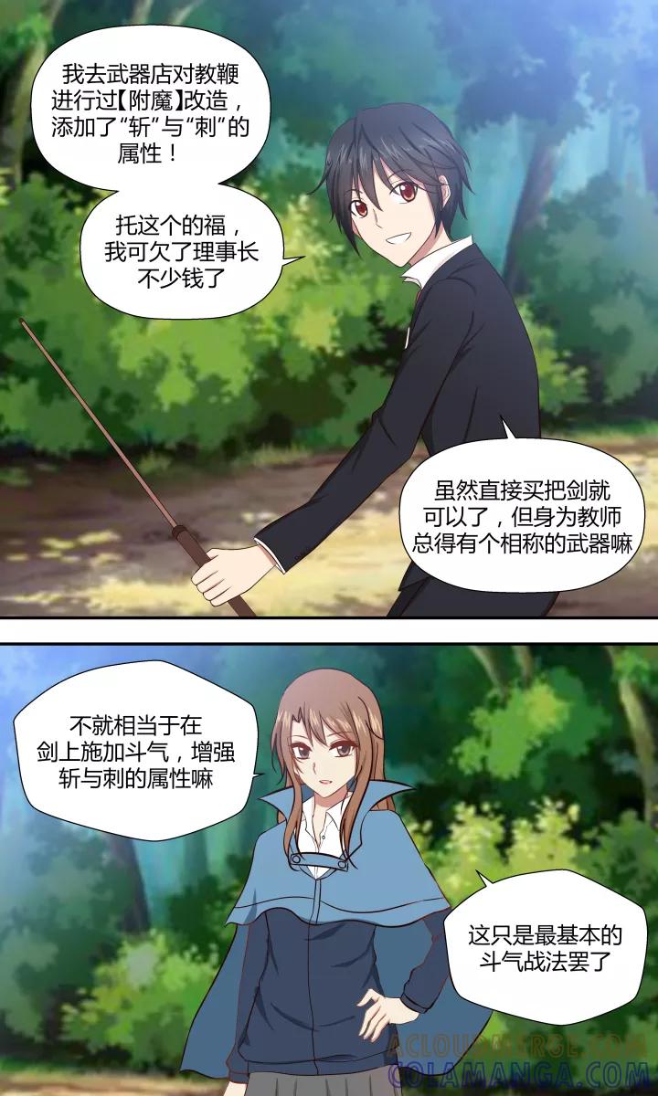 《最强的圣职者》第22话 第7页