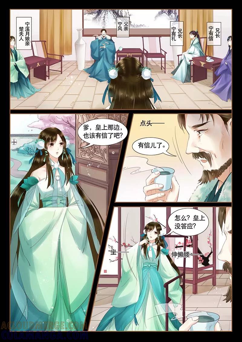 《本宫不好惹》第2话 第3页