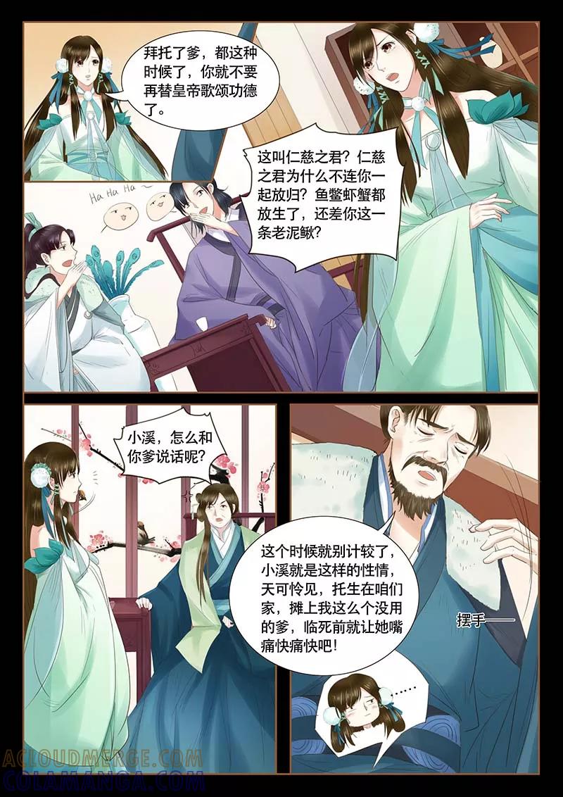 《本宫不好惹》第2话 第5页