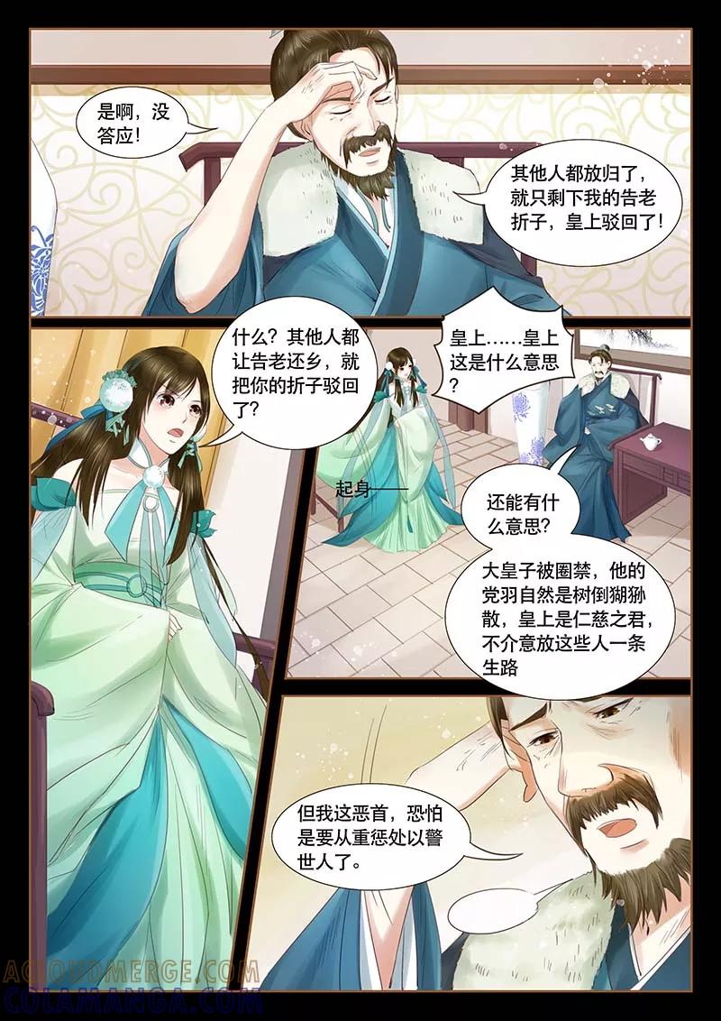 《本宫不好惹》第2话 第4页