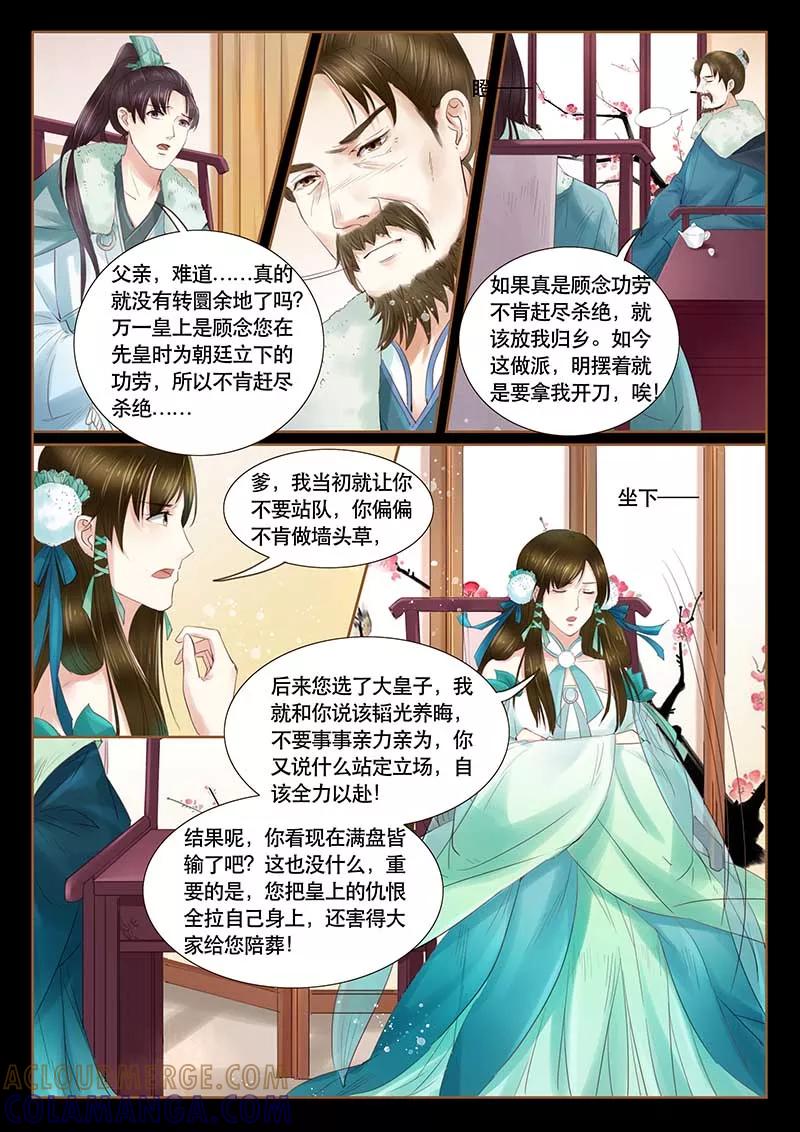 《本宫不好惹》第2话 第6页