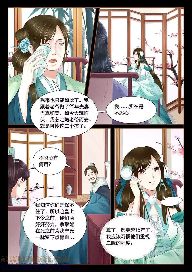 《本宫不好惹》第2话 第9页