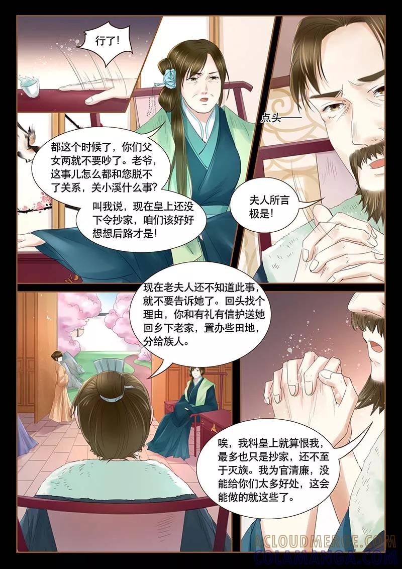 《本宫不好惹》第2话 第8页