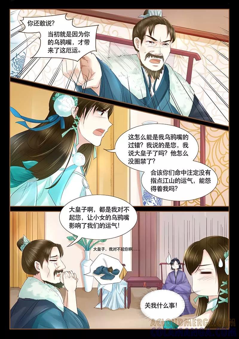 《本宫不好惹》第2话 第7页