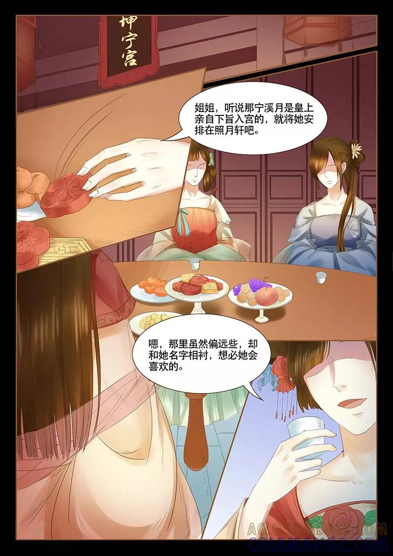 《本宫不好惹》第3话 第6页