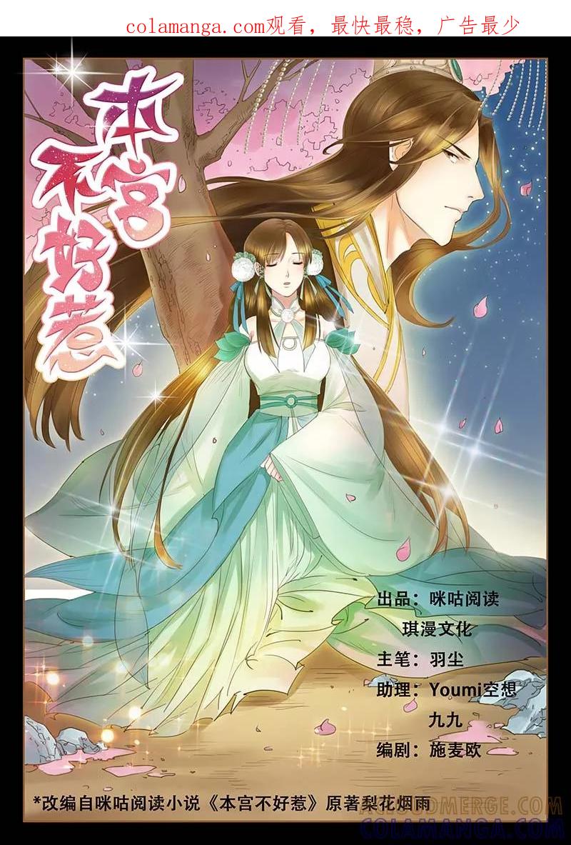 《本宫不好惹》第3话 第1页