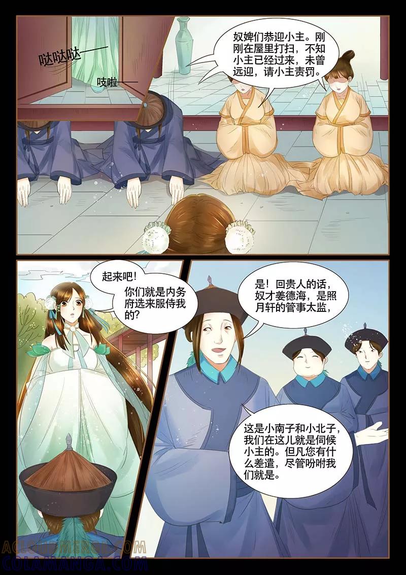 《本宫不好惹》第3话 第10页