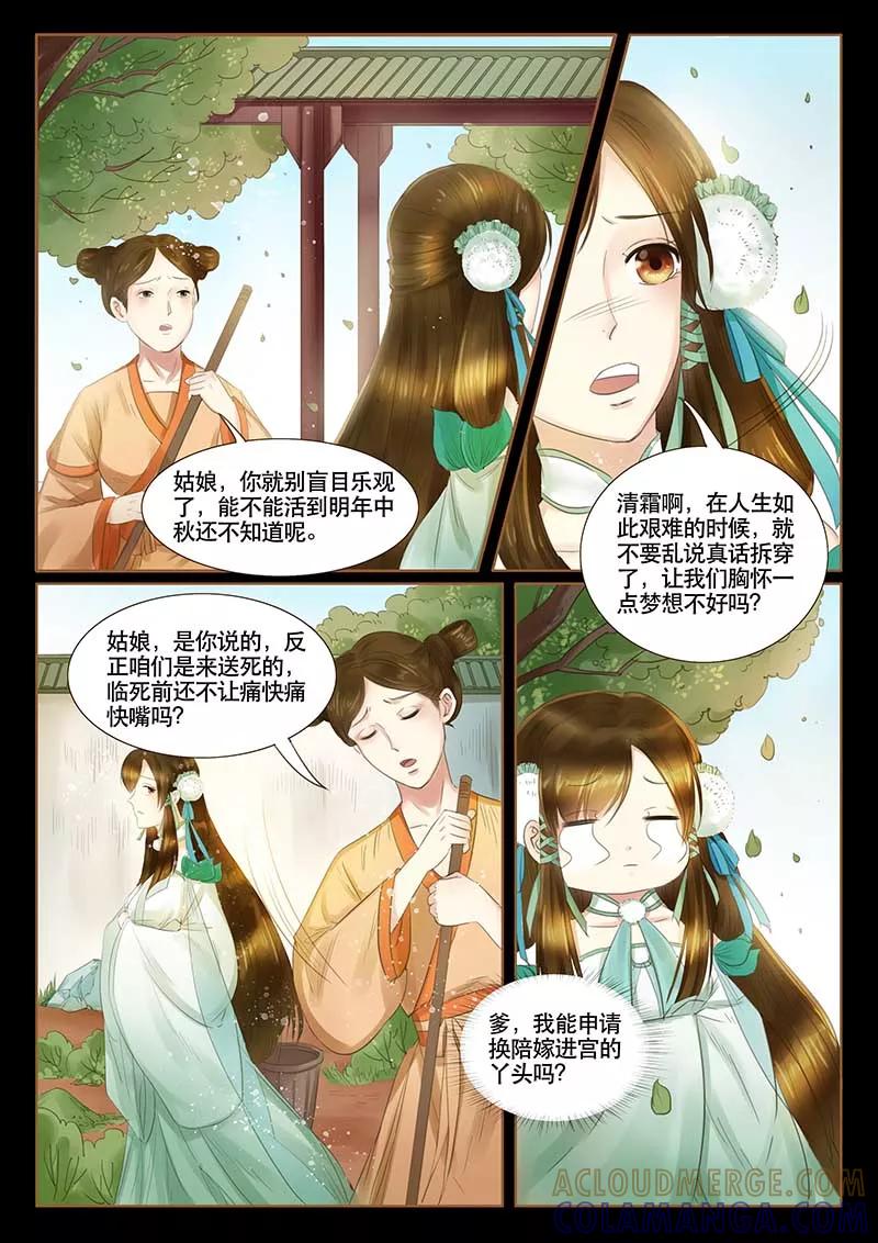 《本宫不好惹》第3话 第8页