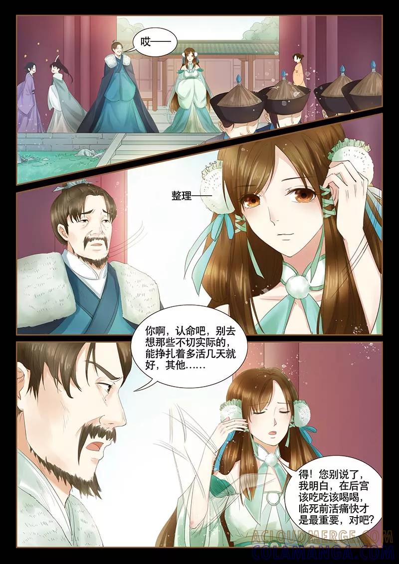 《本宫不好惹》第3话 第4页
