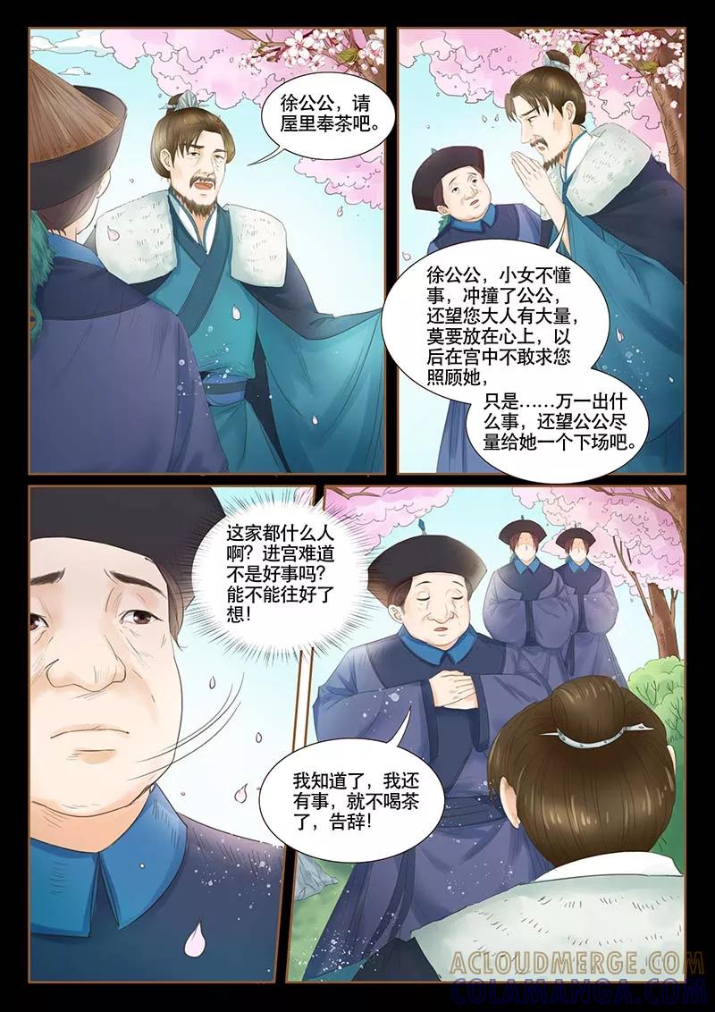 《本宫不好惹》第3话 第3页