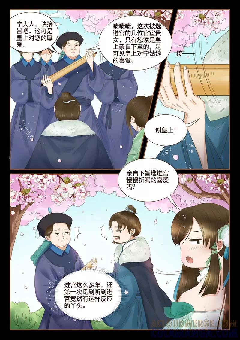 《本宫不好惹》第3话 第2页
