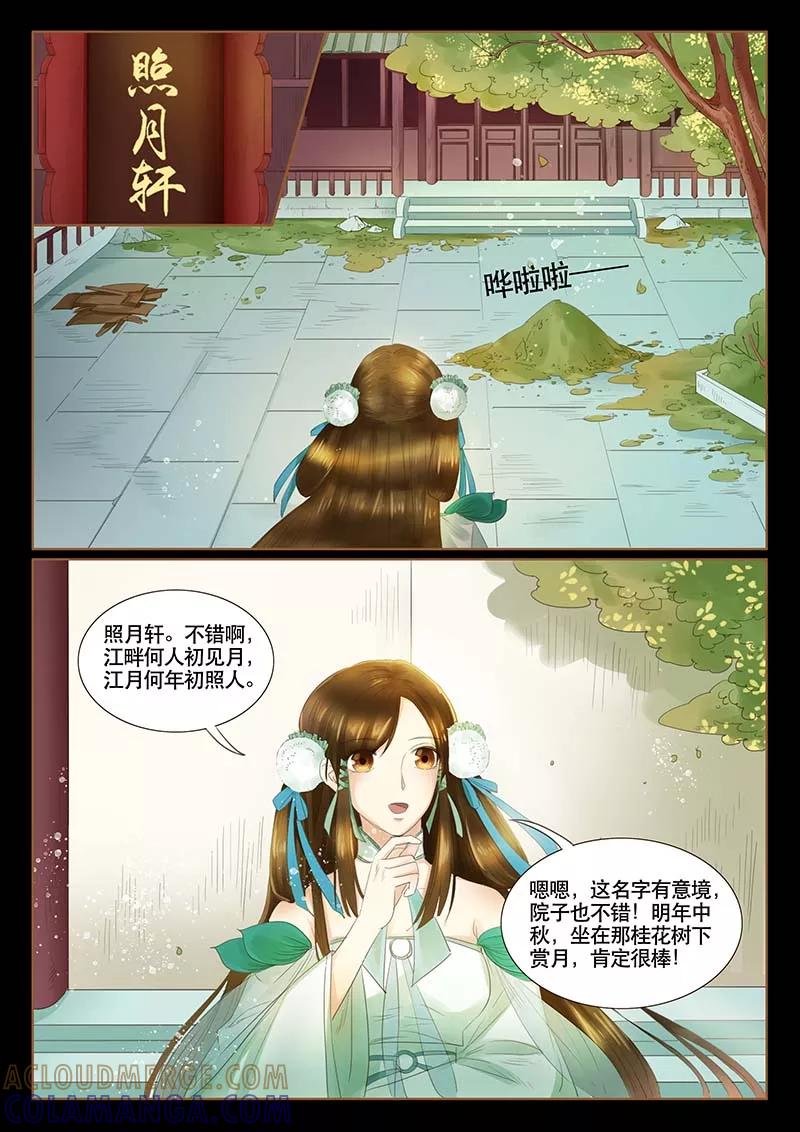 《本宫不好惹》第3话 第7页