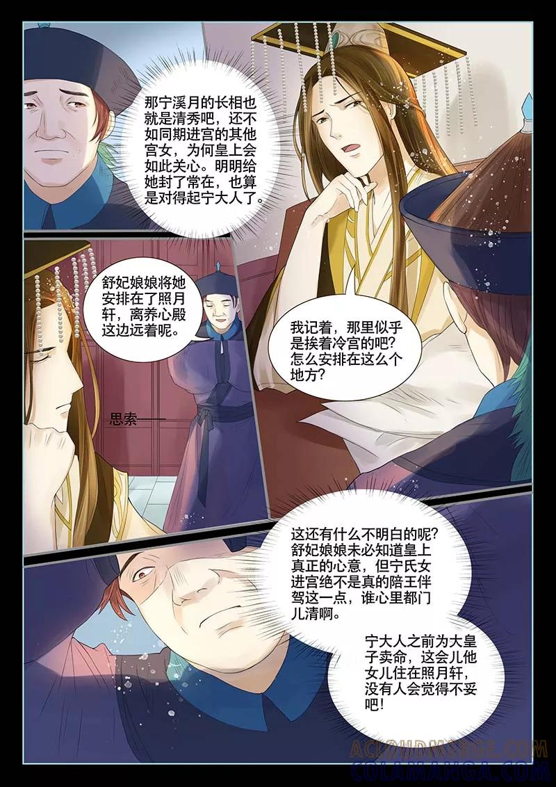 《本宫不好惹》第4话 第10页