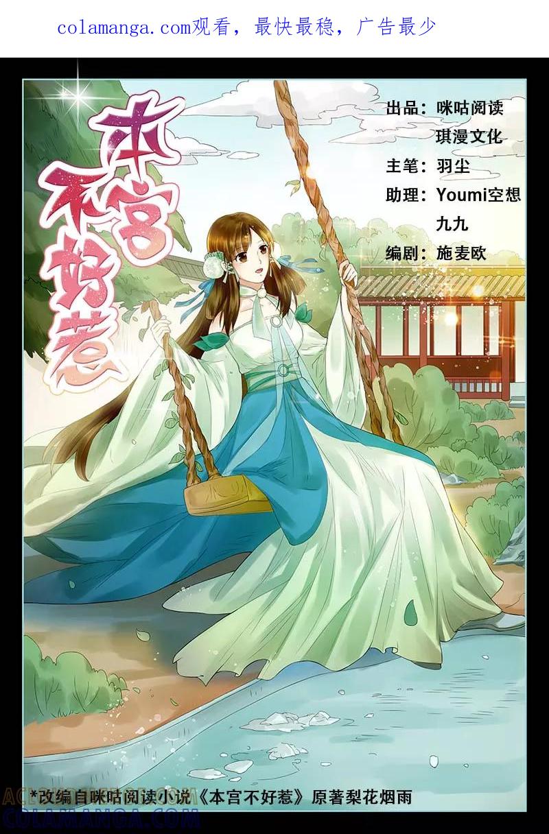 《本宫不好惹》第4话 第1页