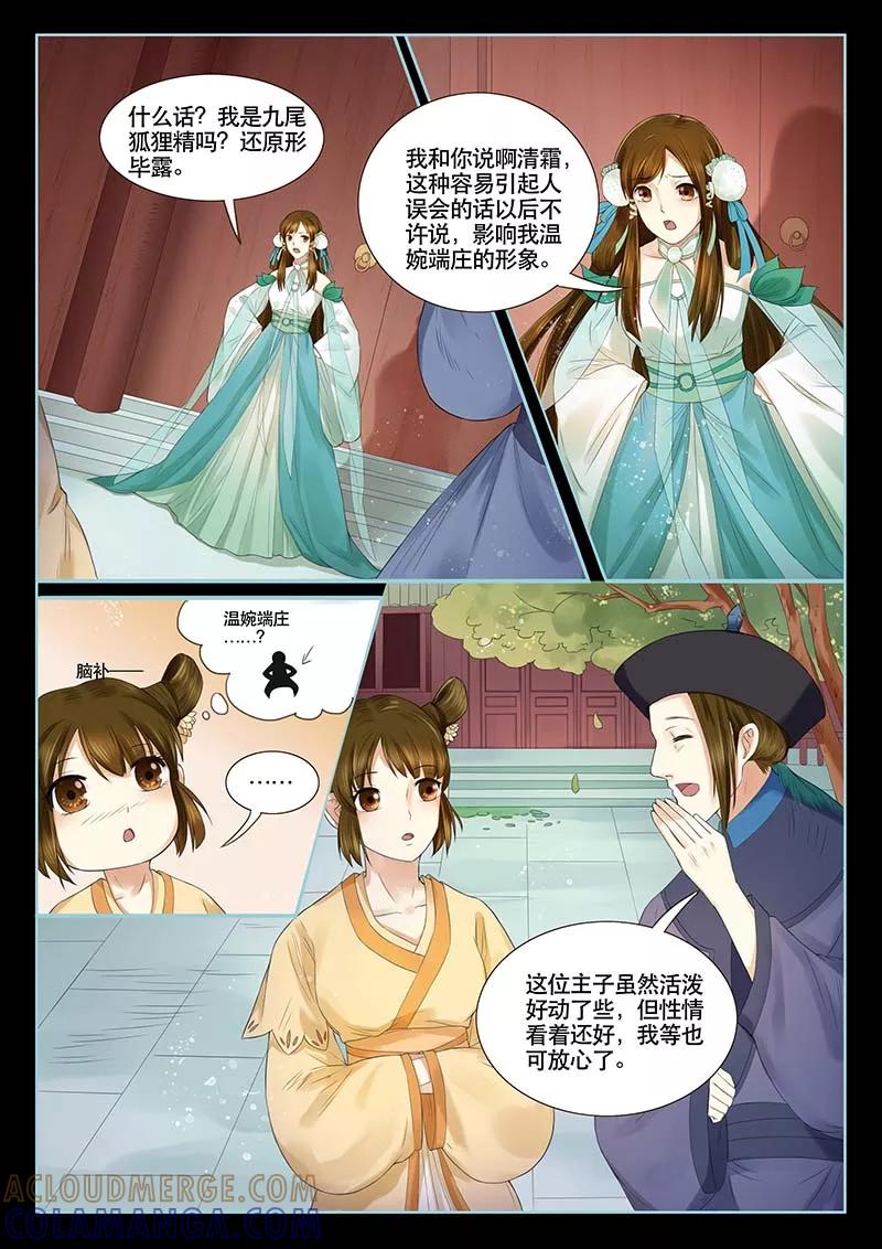 《本宫不好惹》第4话 第5页