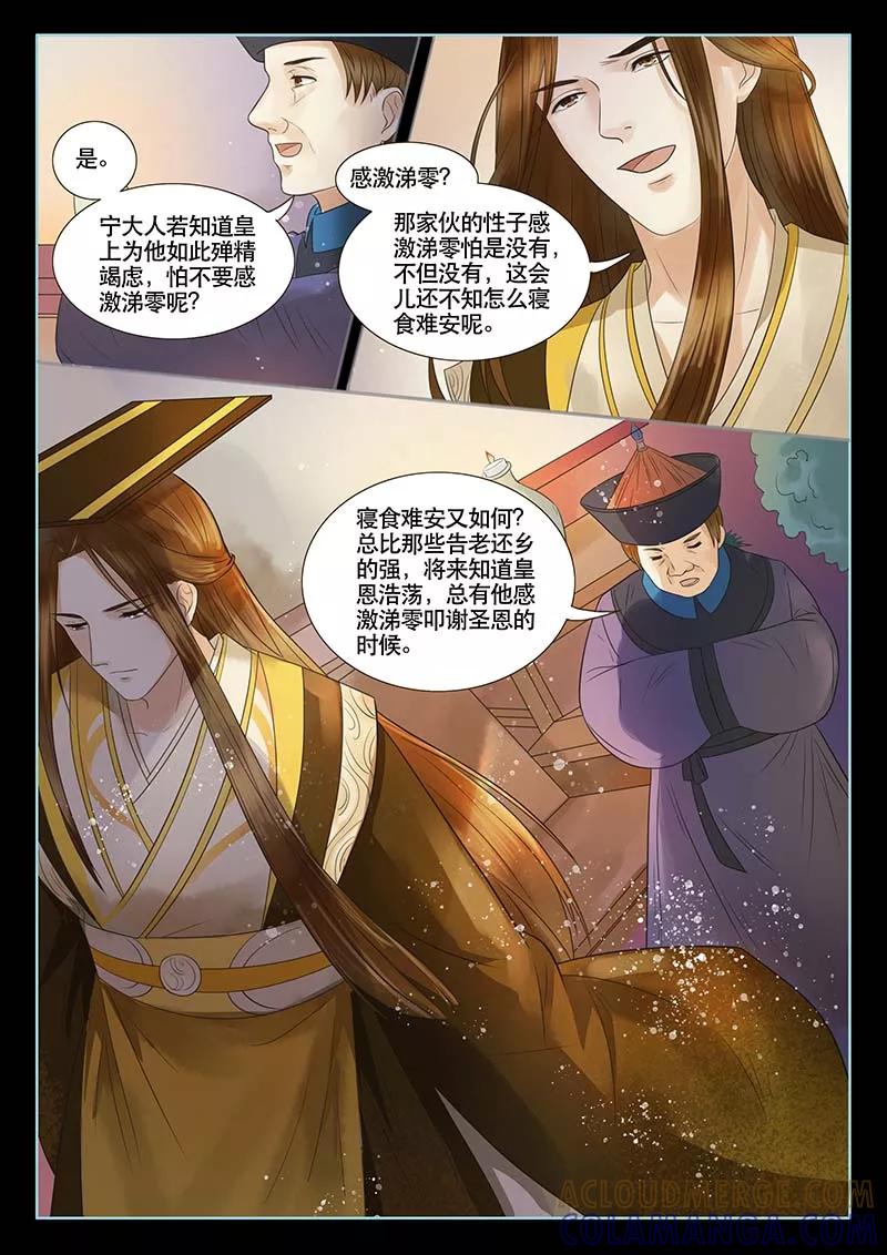 《本宫不好惹》第4话 第13页