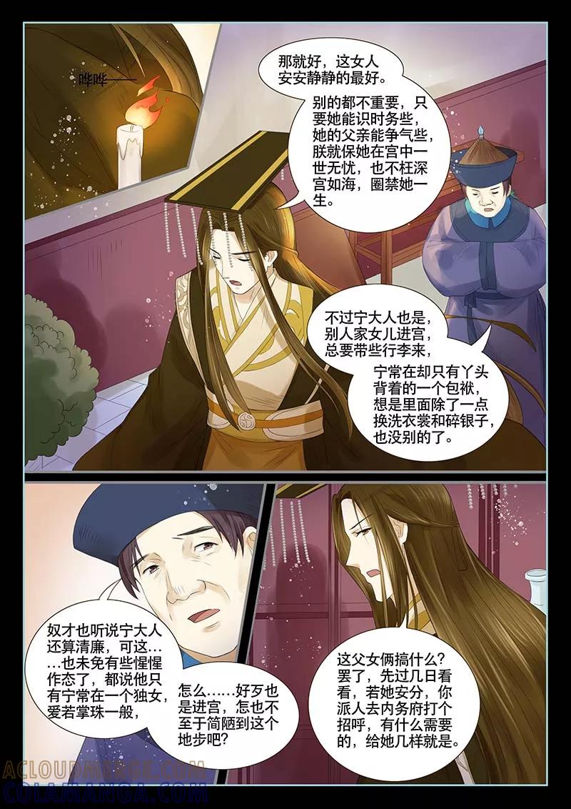 《本宫不好惹》第4话 第12页