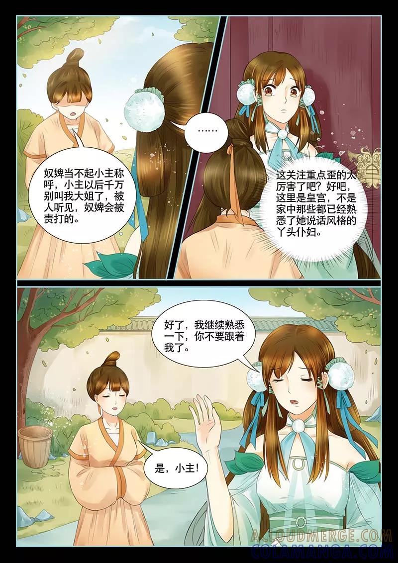 《本宫不好惹》第4话 第8页