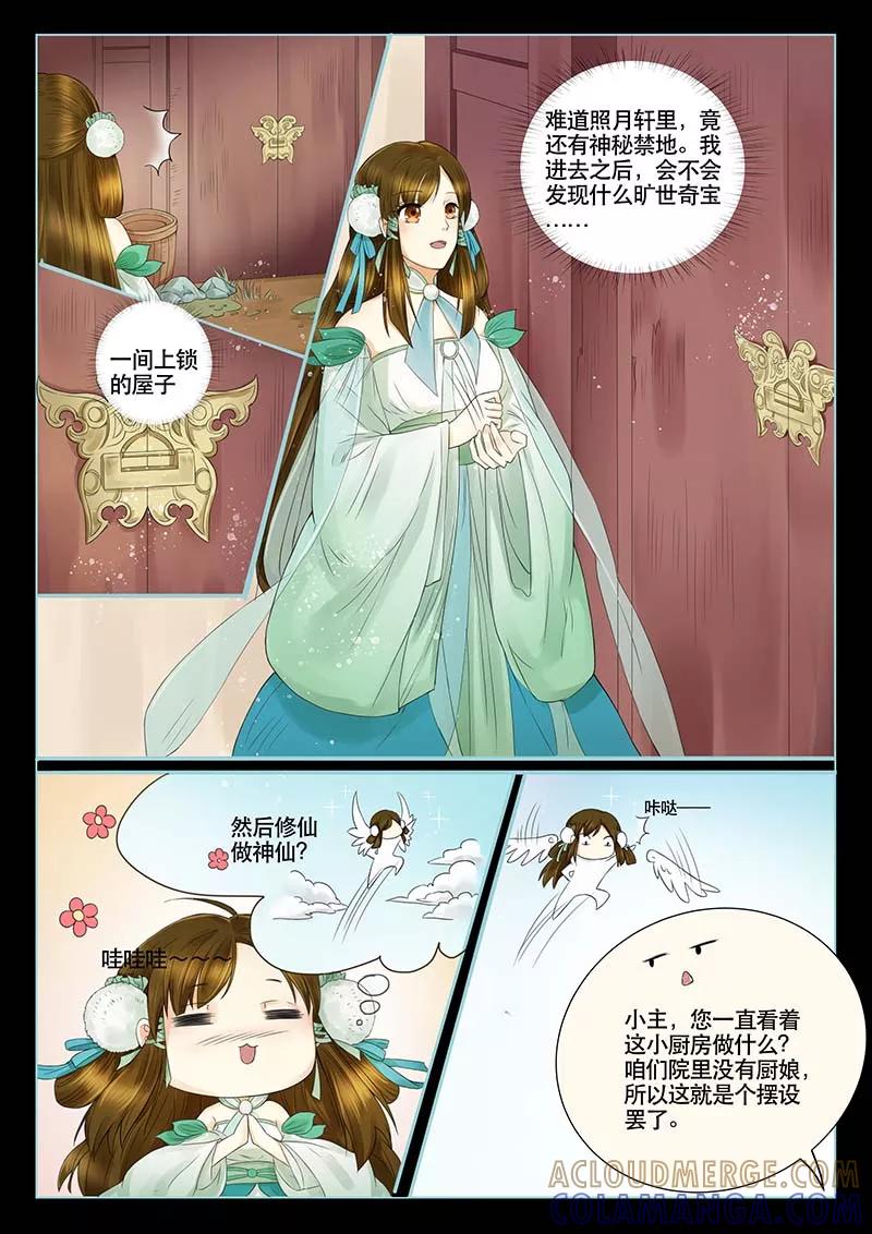 《本宫不好惹》第4话 第6页