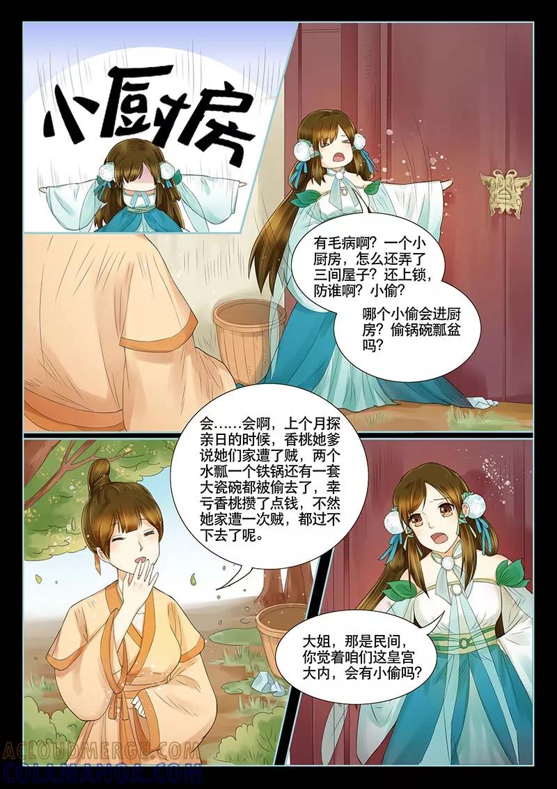 《本宫不好惹》第4话 第7页