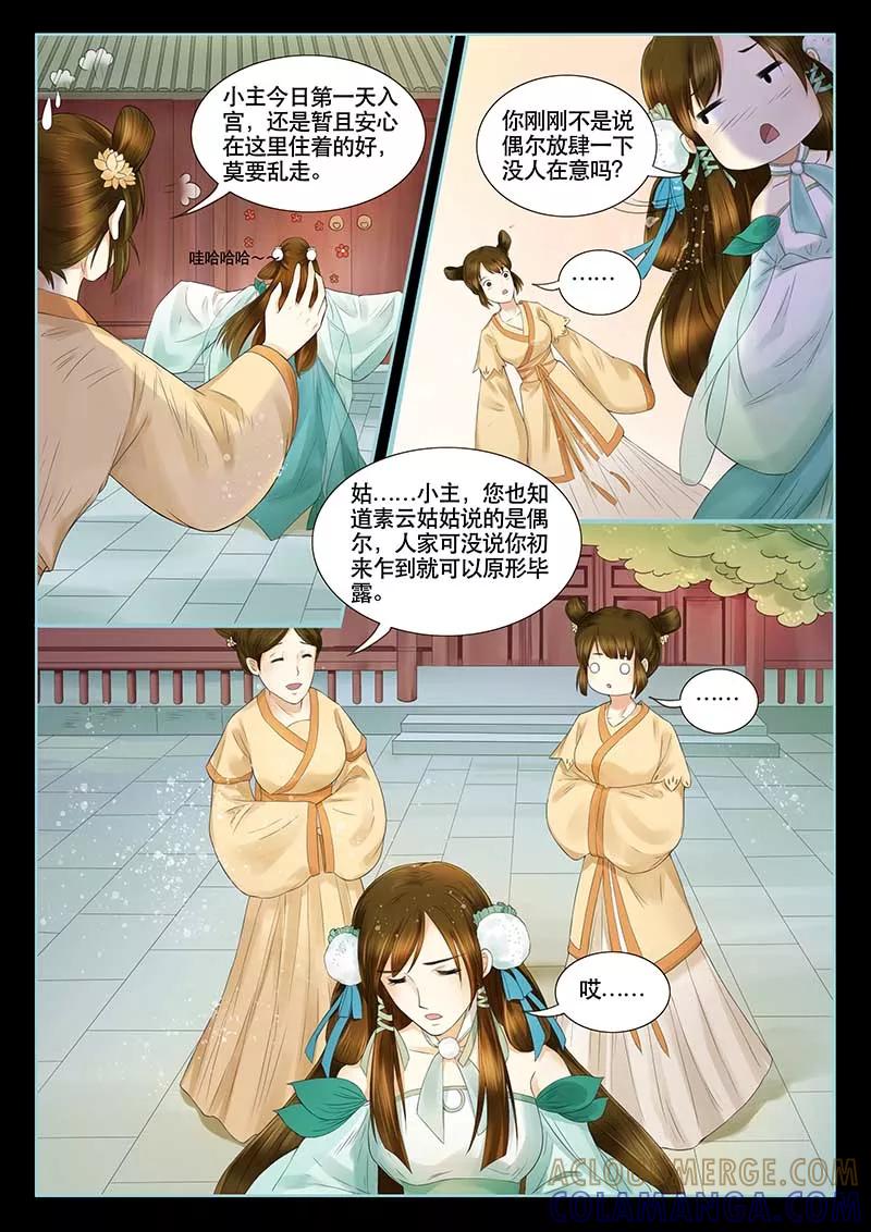 《本宫不好惹》第4话 第4页
