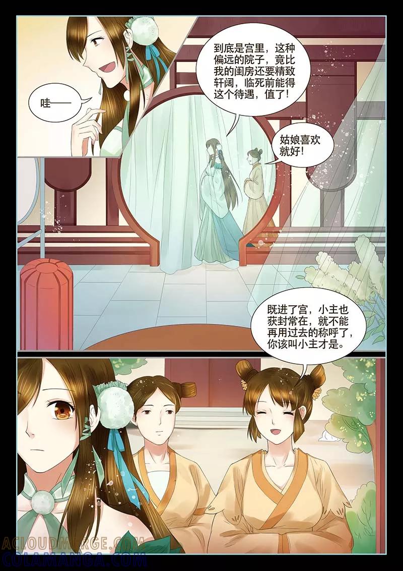 《本宫不好惹》第4话 第2页