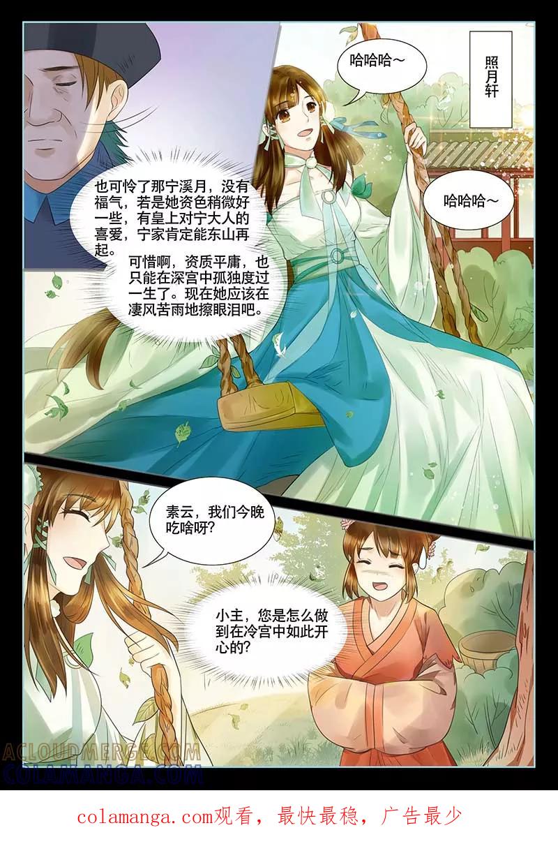 《本宫不好惹》第4话 第14页