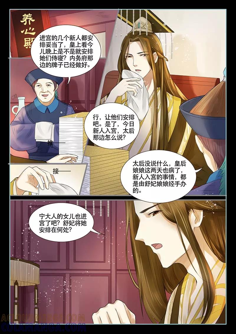 《本宫不好惹》第4话 第9页