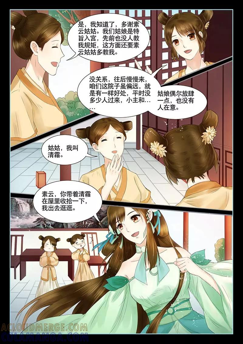 《本宫不好惹》第4话 第3页