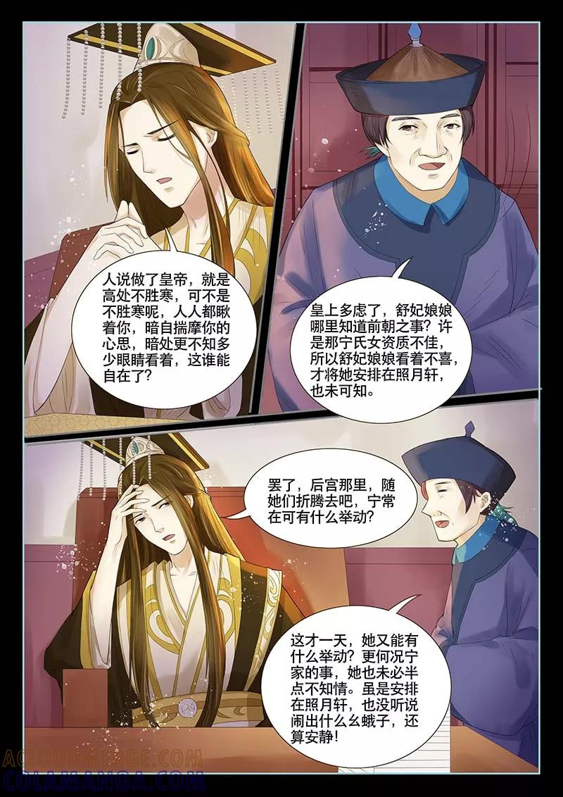 《本宫不好惹》第4话 第11页