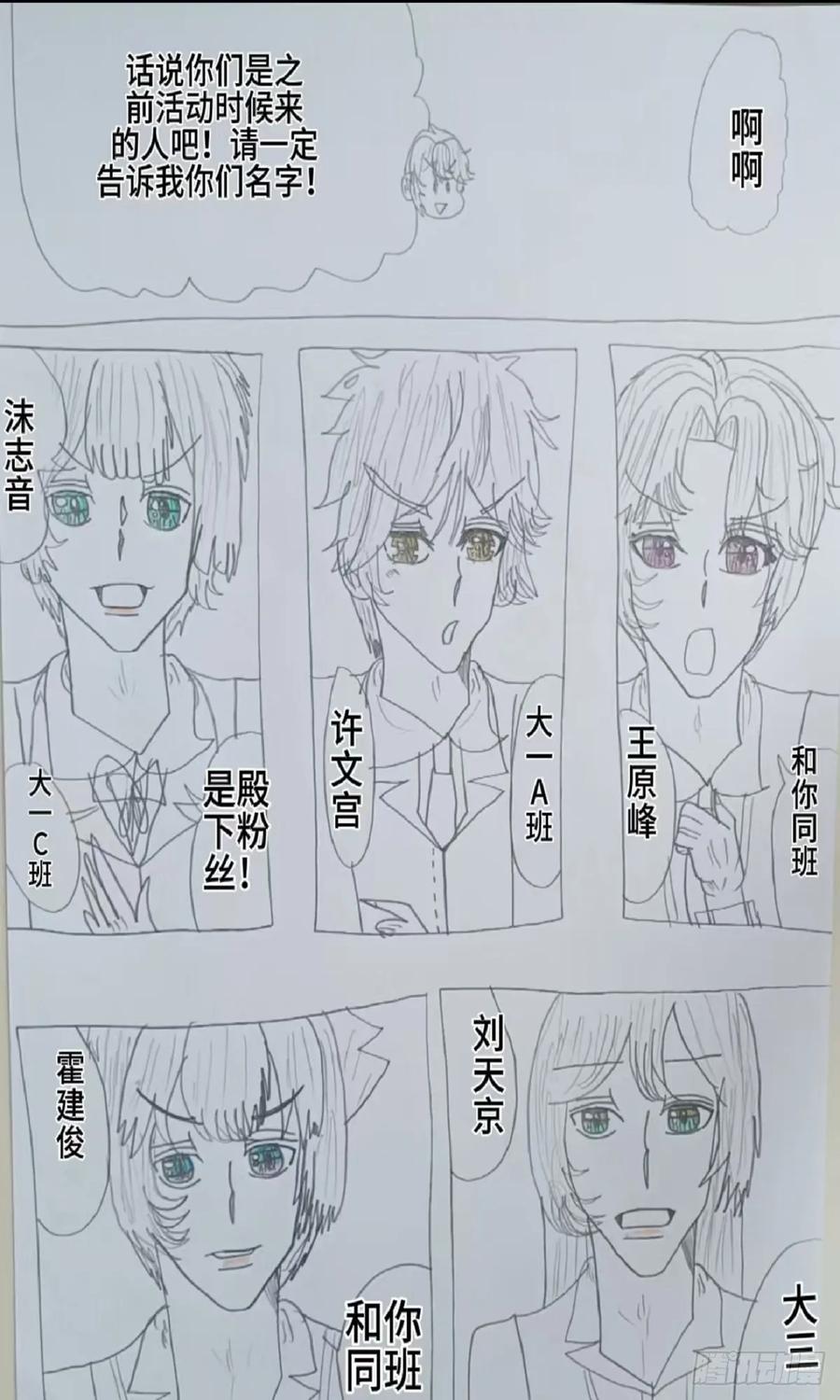 《怎样才能追到优秀的你》58 话 第4页