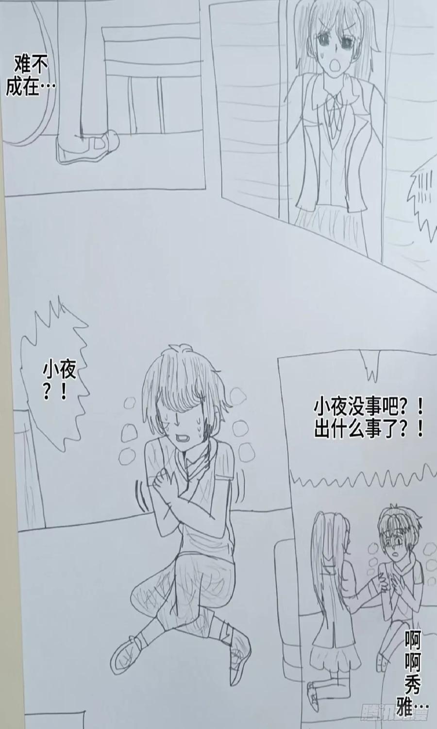 《怎样才能追到优秀的你》58 话 第18页