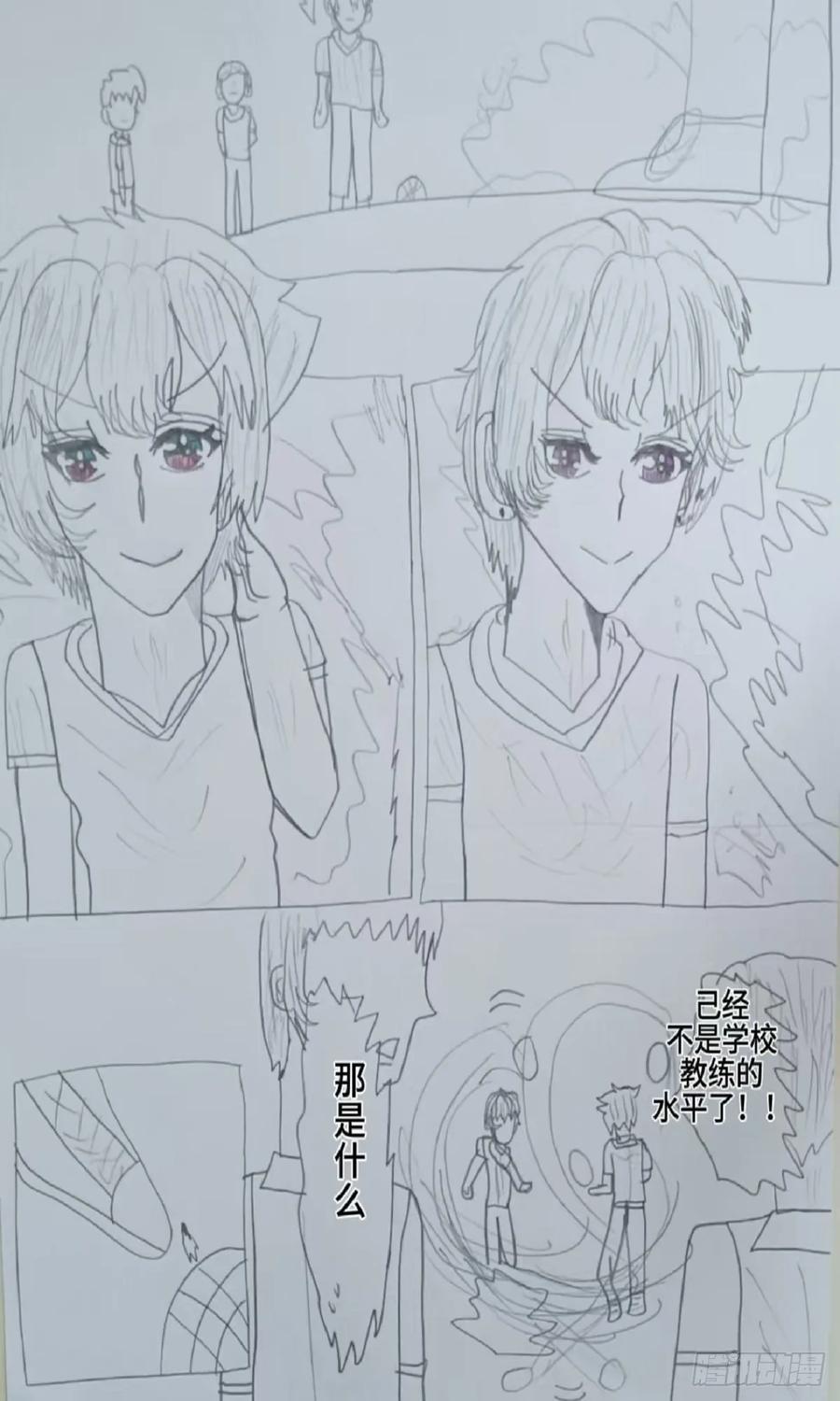 《怎样才能追到优秀的你》58 话 第14页