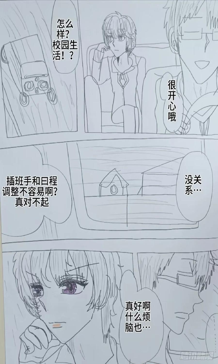 《怎样才能追到优秀的你》58 话 第12页