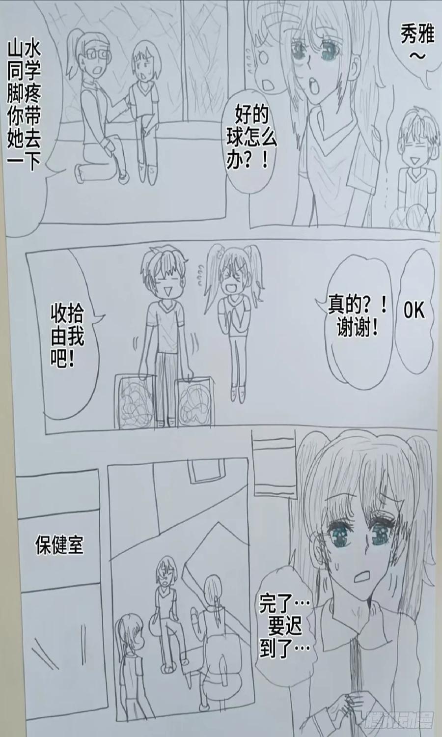 《怎样才能追到优秀的你》58 话 第16页
