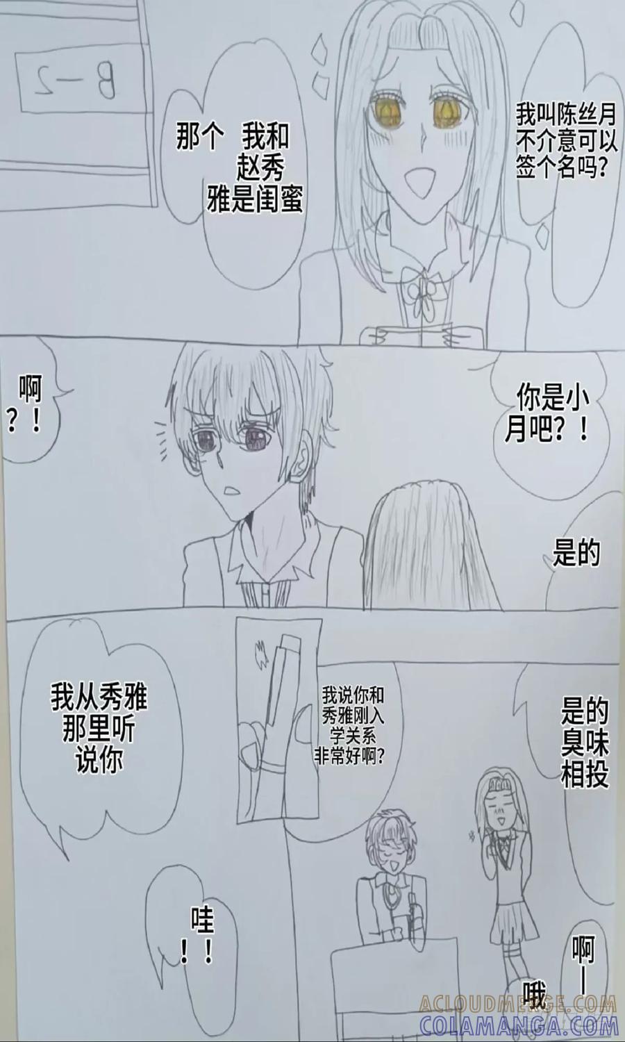 《怎样才能追到优秀的你》58 话 第9页