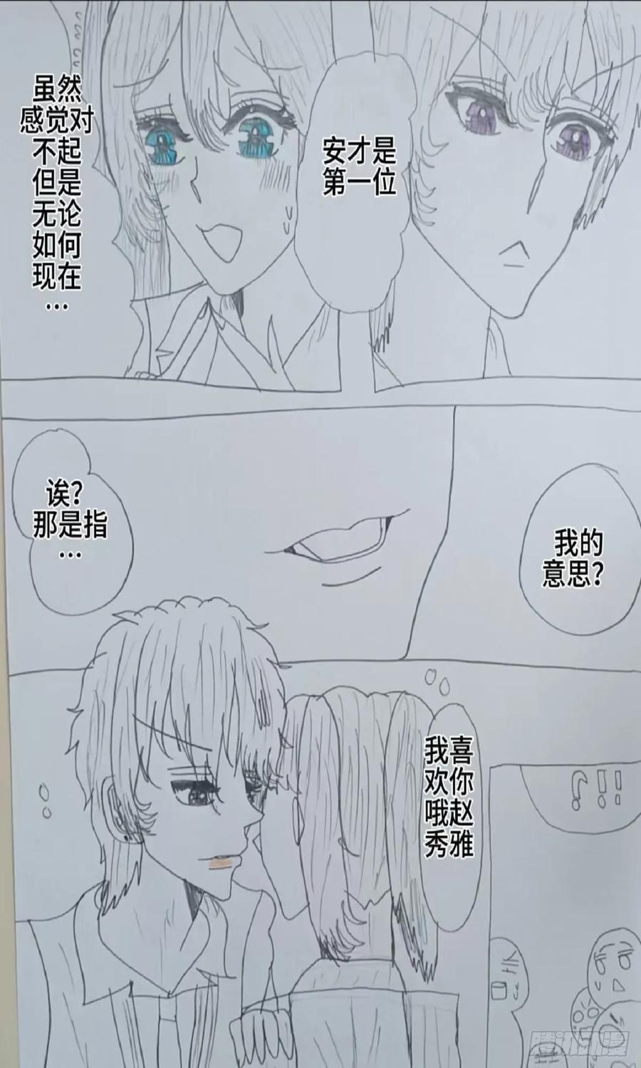 《怎样才能追到优秀的你》58 话 第6页