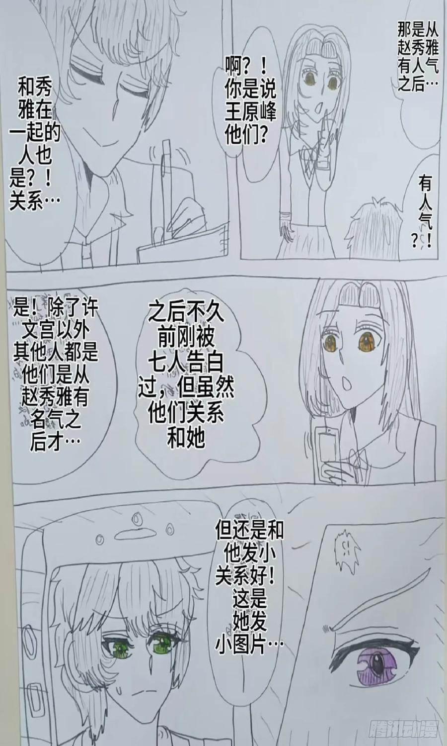 《怎样才能追到优秀的你》58 话 第10页