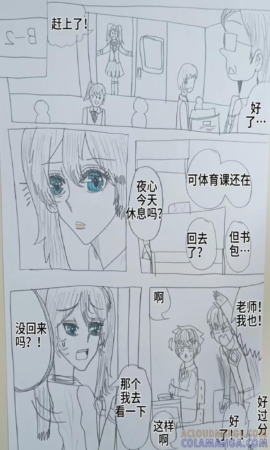 《怎样才能追到优秀的你》58 话 第17页