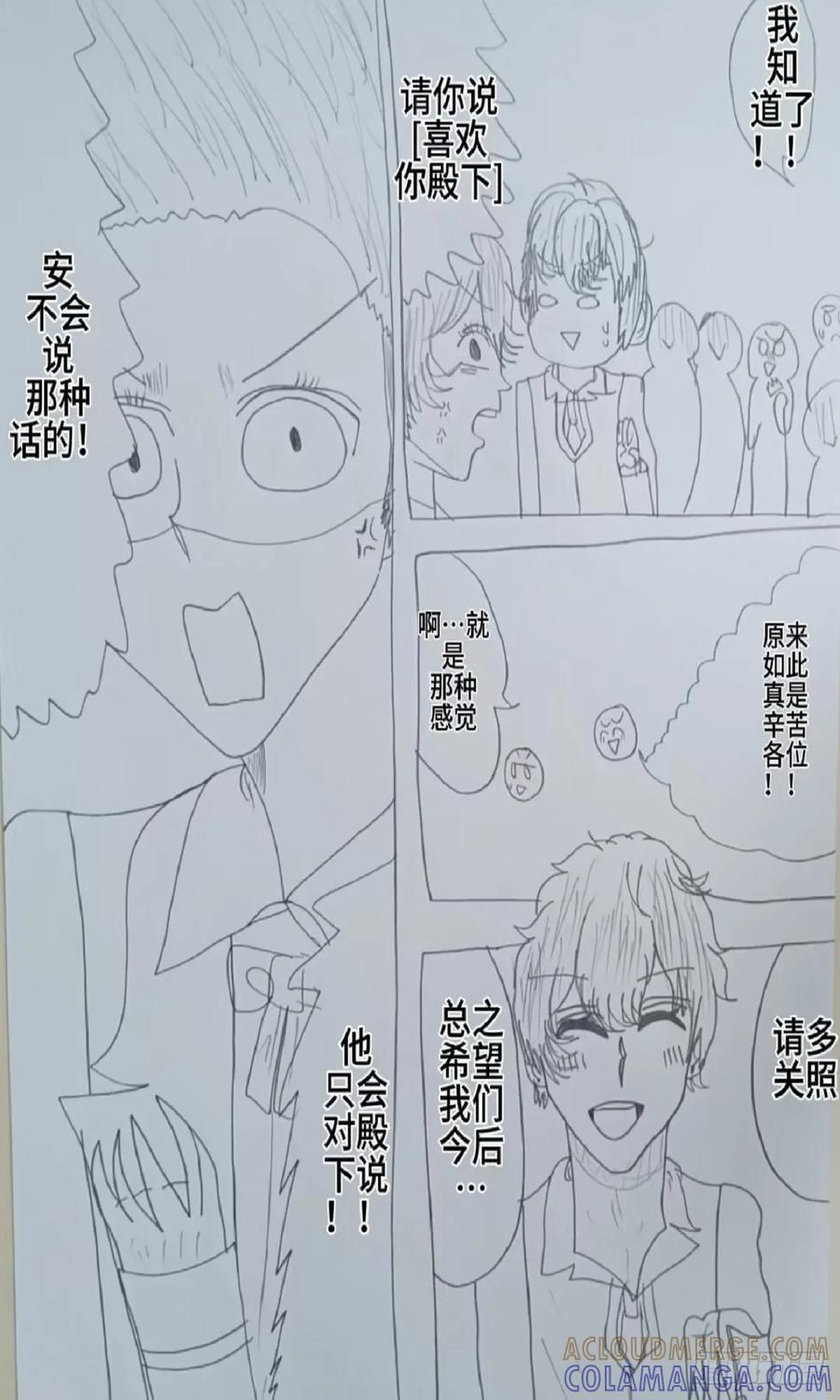 《怎样才能追到优秀的你》58 话 第7页